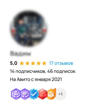Аккаунт Авито 8 лет