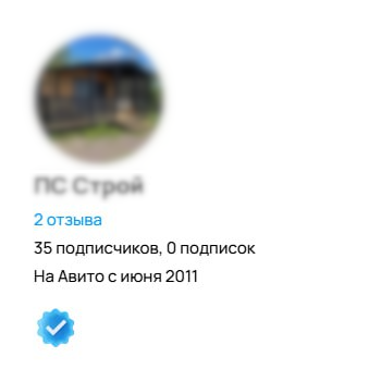 Аккаунт Авито 8 лет