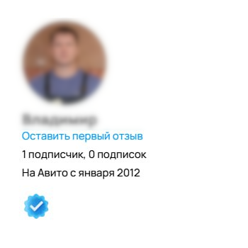 Аккаунт Авито 14 лет