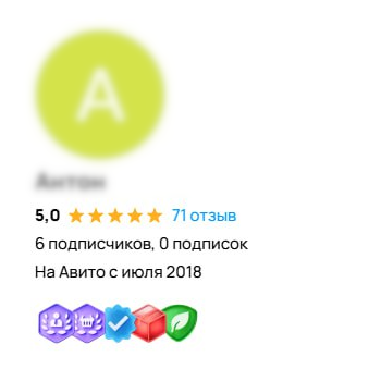 Аккаунт Авито 8 лет